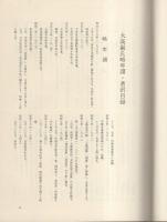紅迷　-ある中国文学者の青春-