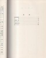 大正新脩　大蔵経索引　第27巻　-諸宗部3-