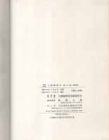 大正新脩　大蔵経索引　第27巻　-諸宗部3-