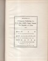 （中文書）漢英仏学大辞典