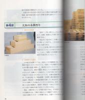 ひだみの産業の系譜　-飛騨美濃合併120周年記念事業-（岐阜県）