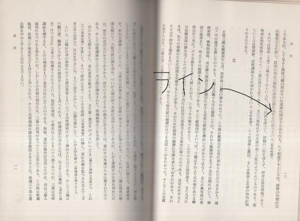 護法宗唯識考(富貴原章信) / 伊東古本店 / 古本、中古本、古書籍の通販