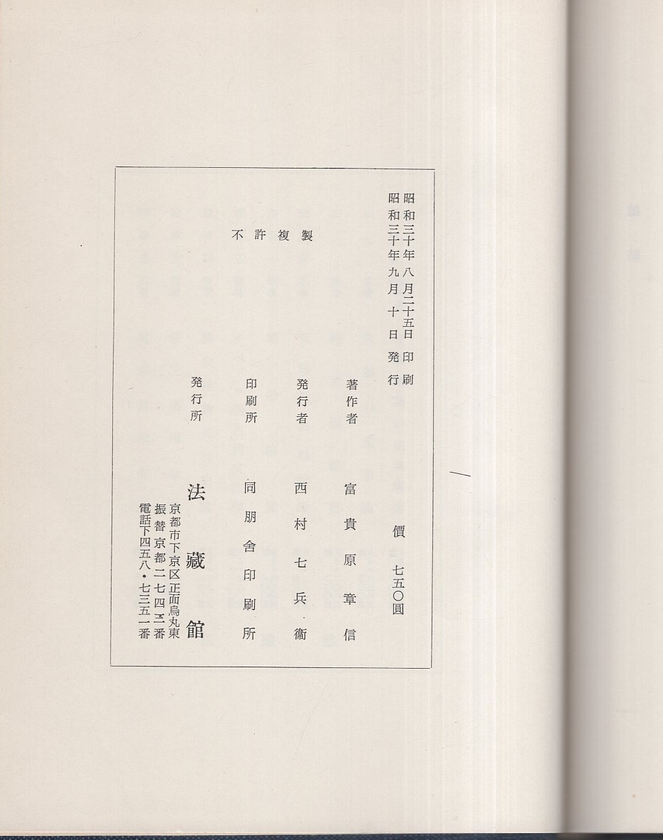 護法宗唯識考(富貴原章信) / 伊東古本店 / 古本、中古本、古書籍の通販