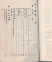 市町村予算関係法規集　愛知県　-昭和9年1月現行-