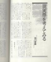 こころの科学　117号　平成16年9月号　-容姿と美醜の心理-