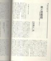 こころの科学　117号　平成16年9月号　-容姿と美醜の心理-