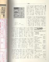 こころの科学　117号　平成16年9月号　-容姿と美醜の心理-
