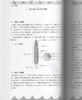水鳥のための油汚染救護マニュアル