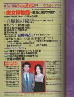 レア物？1984 発刊 魔女の秘法　トワイライトゾーン別冊 魔女の秘法 -白魔術と黒魔術の秘密- トワイライトゾーン別冊