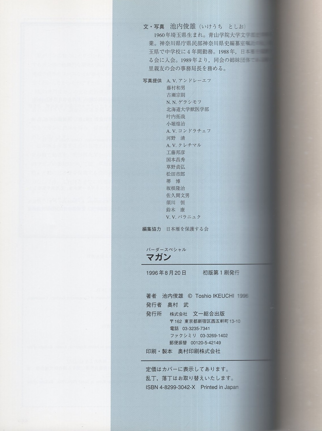マガン (BIRDERスペシャル)／池内 俊雄 マガン (BIRDERスペシャル) | 池内 俊雄 |本 | 通販 | Amazon