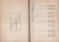 岐阜県議会七十年史