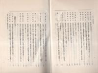 飛騨史料　-維新前後之一-（岐阜県）