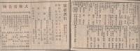 改正官員録　甲乙2冊一括