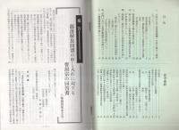 部落解放同盟の申し入れに対する曹洞宗の回答書　-同和研修用資料-