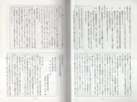 部落解放同盟の申し入れに対する曹洞宗の回答書　-同和研修用資料-