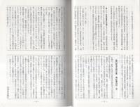 部落解放同盟の申し入れに対する曹洞宗の回答書　-同和研修用資料-