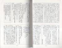 部落解放同盟の申し入れに対する曹洞宗の回答書　-同和研修用資料-