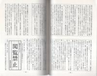 部落解放同盟の申し入れに対する曹洞宗の回答書　-同和研修用資料-