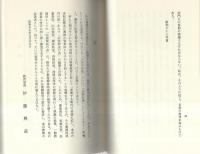 香り高き禅　-宗義解説の書-