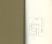 香り高き禅　-宗義解説の書-