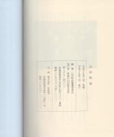 山田町誌　-合併記念-（宮崎県）