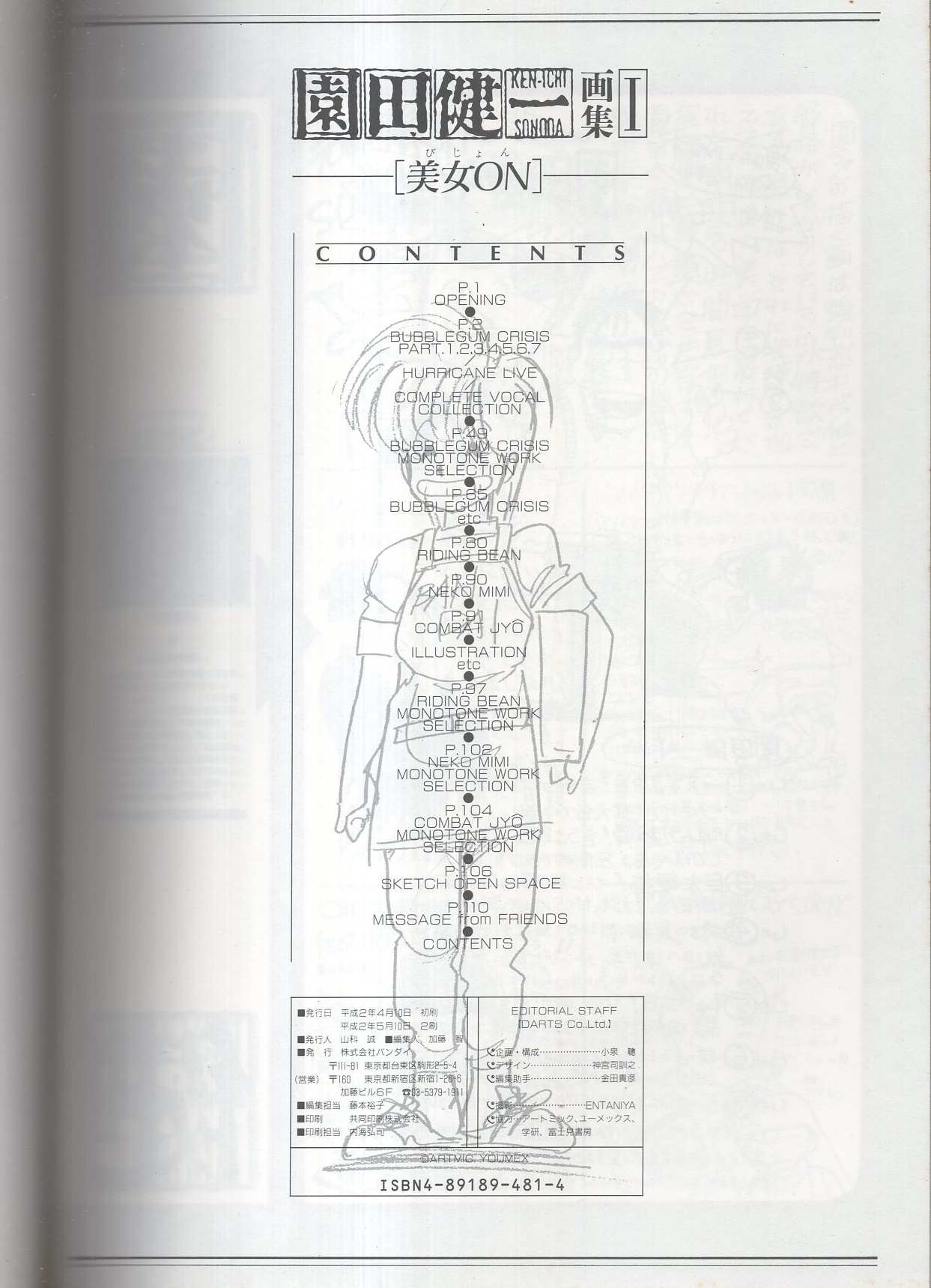 園田健一画集 美女on 園田健一 伊東古本店 古本 中古本 古書籍の通販は 日本の古本屋 日本の古本屋
