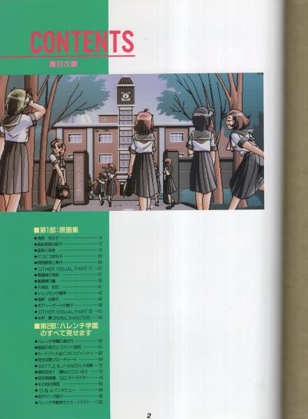 ハレンチ学園 原画集 -永久保存版-(原著者・永井豪、監修