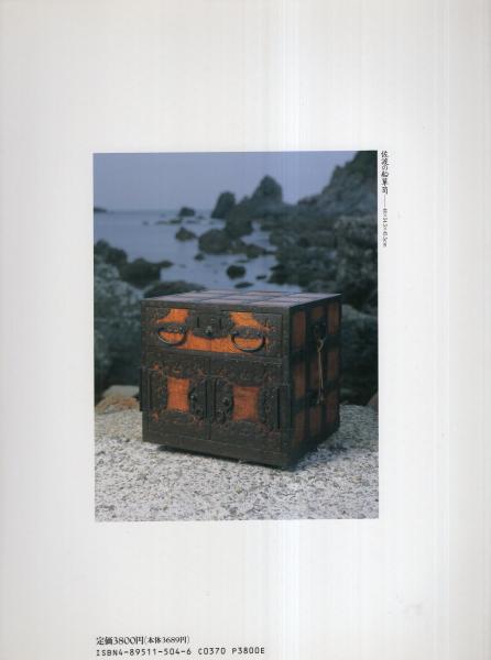 古美術 緑青 NO.4 平成3年10月 -徳利とぐい呑み・時代箪笥in佐渡