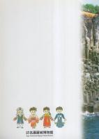 （展示図録）海洋文化のクロスロード　-済州道の歴史と風土-　2002年度特別企画展