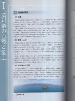 （展示図録）海洋文化のクロスロード　-済州道の歴史と風土-　2002年度特別企画展