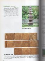 （展示図録）海洋文化のクロスロード　-済州道の歴史と風土-　2002年度特別企画展