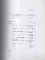 モードのジャポニスム　-キモノから生れたゆとりの美-
