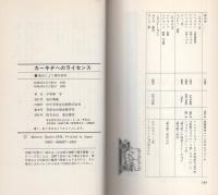 カーキチへのライセンス　-カーライフを徹底して楽しむ本-