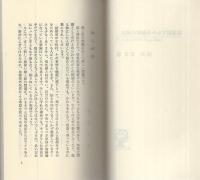 血液型でわかる嫁姑の相性　-お姑さんとの上手なつきあい方-　産心ブックス