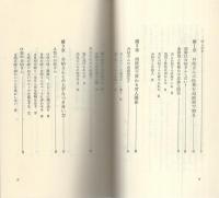 血液型でわかる嫁姑の相性　-お姑さんとの上手なつきあい方-　産心ブックス