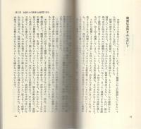 血液型でわかる嫁姑の相性　-お姑さんとの上手なつきあい方-　産心ブックス