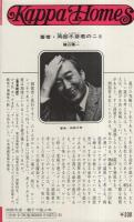 親子で遊ぶ本　-室内・室外で楽しむ100のゲーム-　カッパホームズ