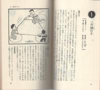 親子で遊ぶ本　-室内・室外で楽しむ100のゲーム-　カッパホームズ