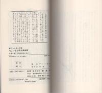 ニューヨーク流　ちょっと小粋な英会話　-本場で通じる英語表現を身につける-　タツの本