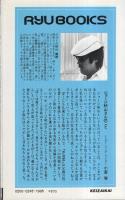 ジョージ秋山の息子と話せる親父の本　-親子関係に理屈はいらない-　タツの本