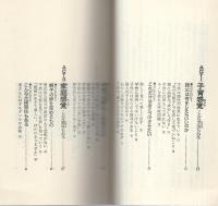 ジョージ秋山の息子と話せる親父の本　-親子関係に理屈はいらない-　タツの本