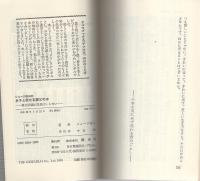 ジョージ秋山の息子と話せる親父の本　-親子関係に理屈はいらない-　タツの本