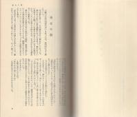 夢に生きる男　-双葉小説新書-