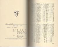 夢に生きる男　-双葉小説新書-