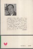 新月影兵庫旅を行く　-双葉新書-