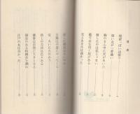 新月影兵庫旅を行く　-双葉新書-