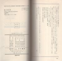 火の玉イモジェーヌ　-ハヤカワ・ミステリ1003-