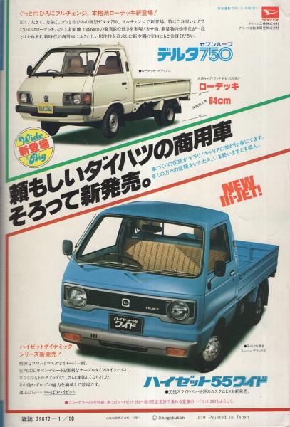 ビッグコミック 昭和55年1号 昭和55年1月10日号 表紙画・日暮
