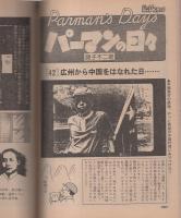 ビッグコミック　昭和55年1号　昭和55年1月10日号　表紙画・日暮修一