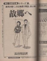 ビッグコミック　昭和55年1号　昭和55年1月10日号　表紙画・日暮修一